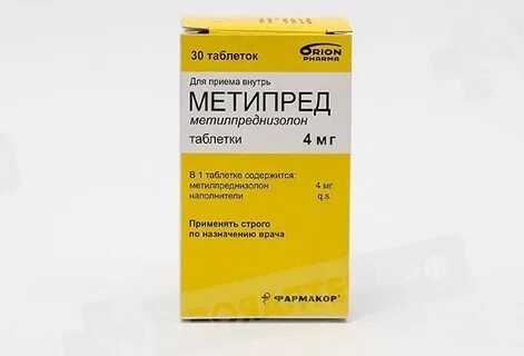 Метипред сколько мг