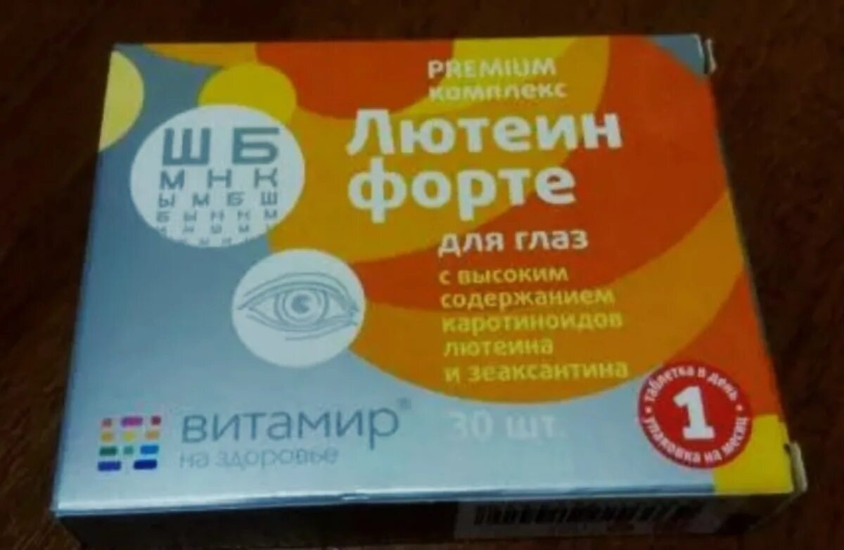 Лютеин форте инструкция. Лютеин форте витамир. Лютеин форте витамир таб п/о n30. Лютеин форте 30. Лютеин форте капсулы витамир.