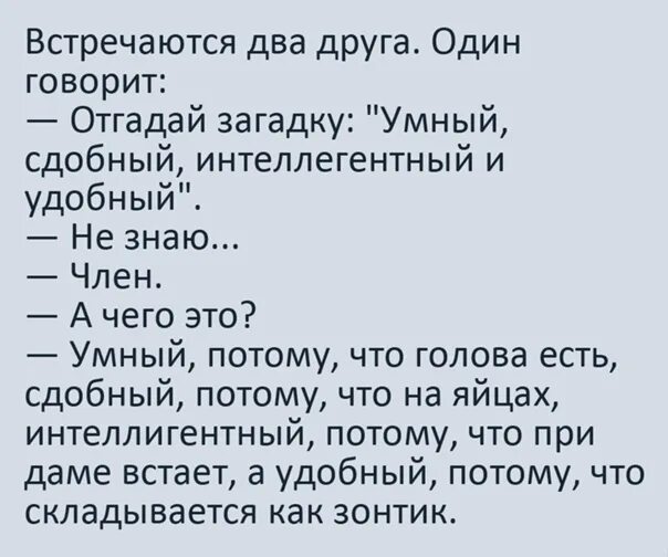 Скажи другую шутку. Встречаются два друга анекдот. Анекдот про двух друзей. Анекдоты про друзей смешные. Смешные анекдоты два друга.