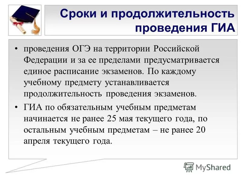 Числа проведения огэ. На какое время увеличивается продолжительность проведения огэ. Экзамены огэ егэ. Расписание гиа 2023 официальное. Продолжительность огэ по предметам 2022.