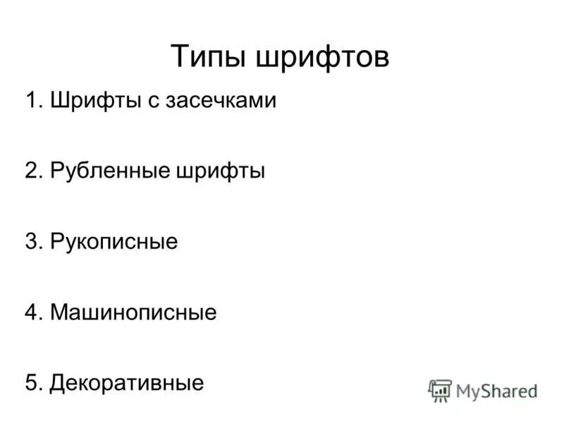 Тип шрифта с засечками рубленый. Типы шрифтов. рубленный шрифт с засечками. тип шрифта с засечками.