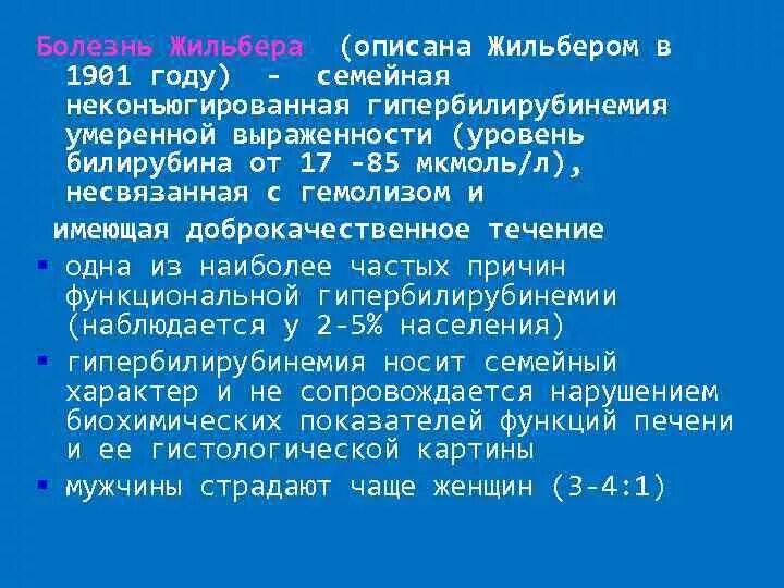 Показатели анализа крови при синдроме Жильбера. Билирубин при синдроме Жильбера показатели нормы таблица. Биохимические показатели при синдроме Жильбера. Уровень билирубина при синдроме Жильбера.