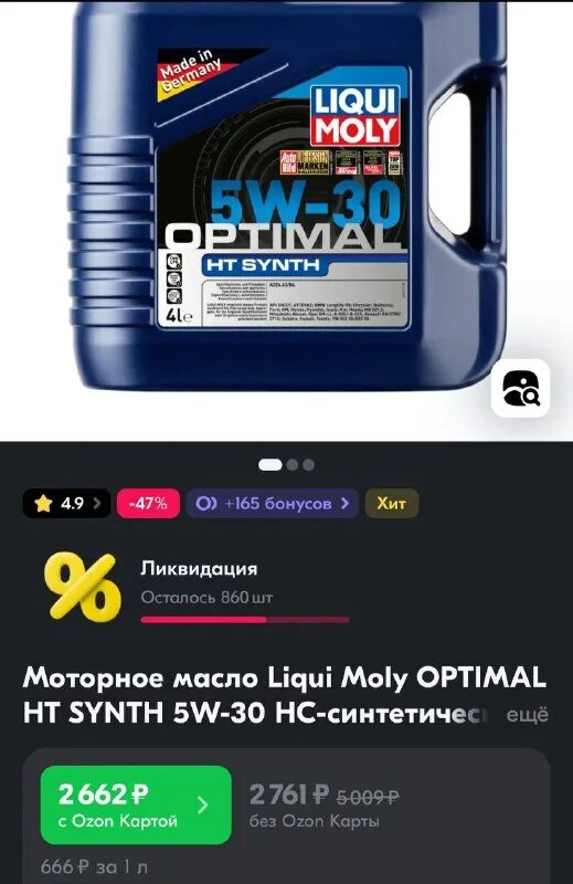Масло optimal ht synth 5w 30. Масло optimal ht synth 5w 30