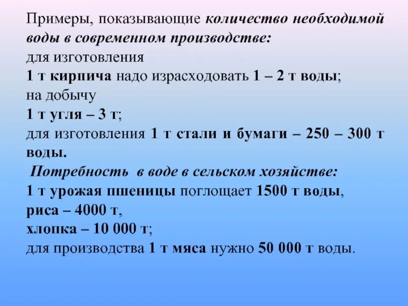 Количество вод 10. Количество воды необходимое для производства. Сколько воды нужно для производства. Объемы производства воды. Количество воды для производства стали.