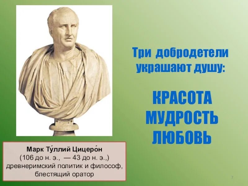 Блестящий оратор 6 букв