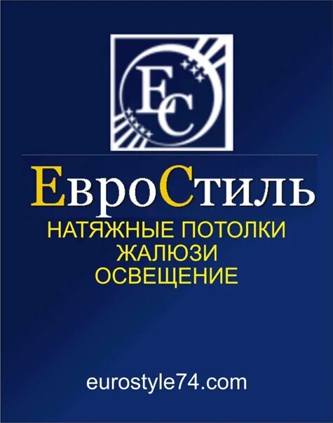 Евростадь набережные челны. Евростиль челны. Евростиль адрес. Компания евростиль. Евростиль логотип.