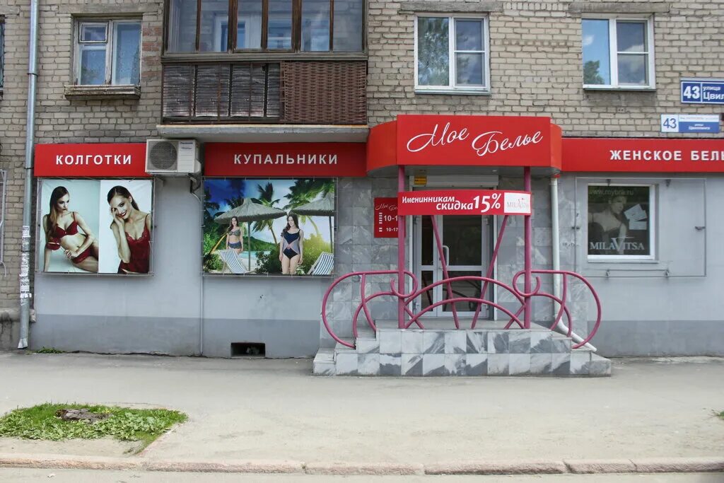 Магазин белья старый оскол