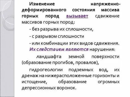 Деформированное состояние