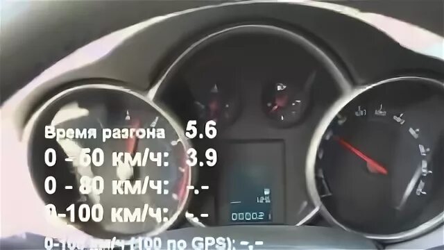 Шевроле круз разгон 1. Шевроле круз разгон 1. Круз разгон до 100. Круз разгон до 100. Шевроле круз 1.