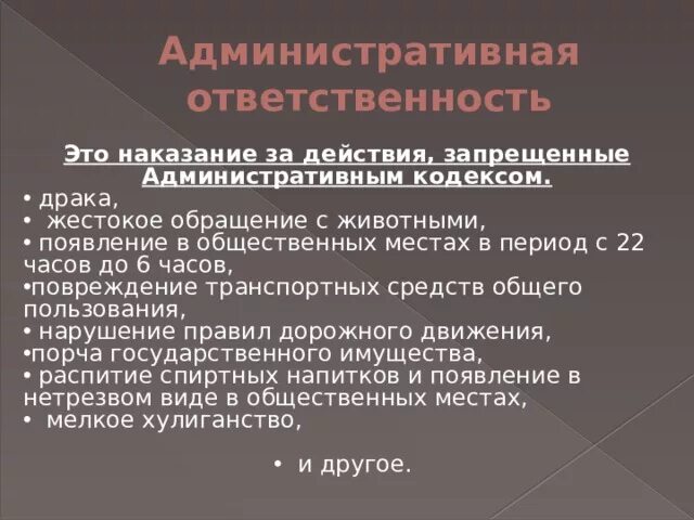 Административная ответственность ук рф. Административная ответственность. Статья за драку. Какая статья за драку. Административная ответственность за драку в общественном месте.