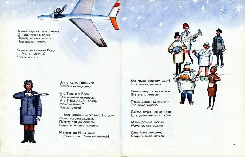 Стихотворение про пилота для детей. Михалков детям иллюстрации Лемкуля. Лётчик водит самолёты Михалков.