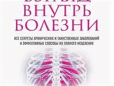 Таинственные болезни
