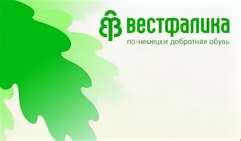 Вестфалика логотип. Вестфалика лого. Вестфалика Казань.