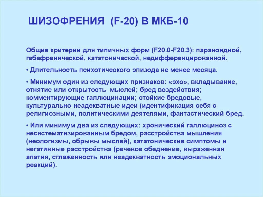 F 21.8 диагноз. F20 диагноз. F 20.0 диагноз. Диагноз f20.01. Шизофрения мкб.