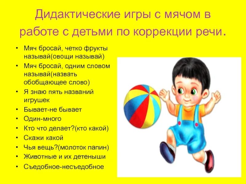 Игра с мячом значение