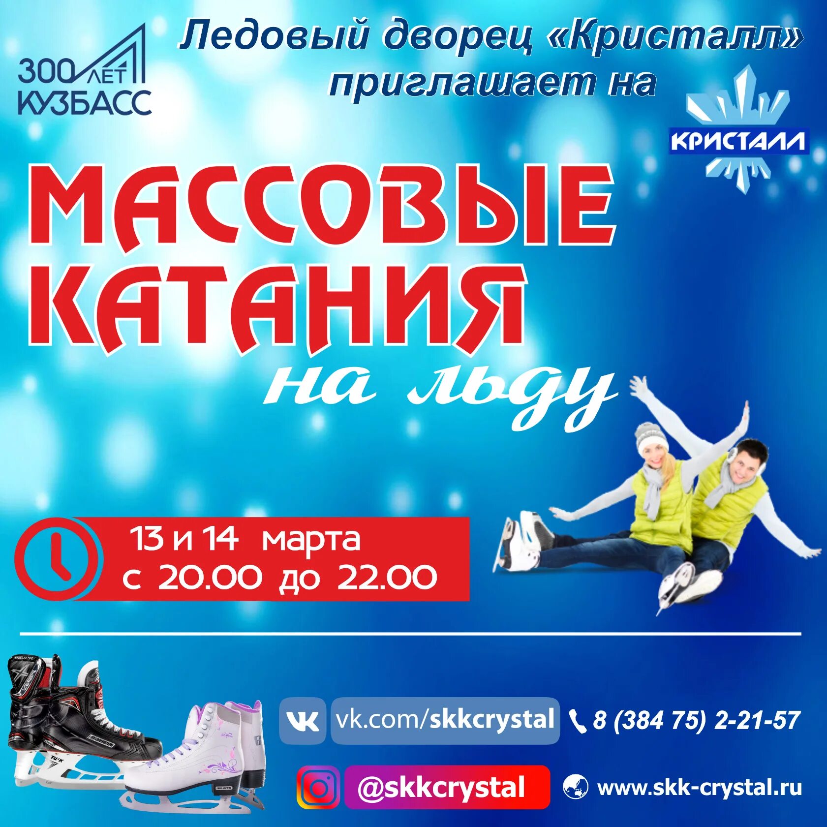 кристалл томск каток расписание. утвержденное расписание занятий. расписание занятий в дхш. змеиногорск расписание кинотеатр. родник челябинск кинотеатр расписание сеансов.