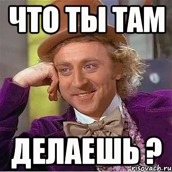 Сделай там есть