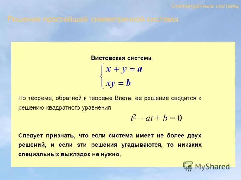 Найдите все значения a при каждом из которых система y^2-x-2. Найдите все значения а, при каждом из которых система. Система уравнений имеет более 2 решение. Число решений системы уравнений. Закон звезды и формула цветка.