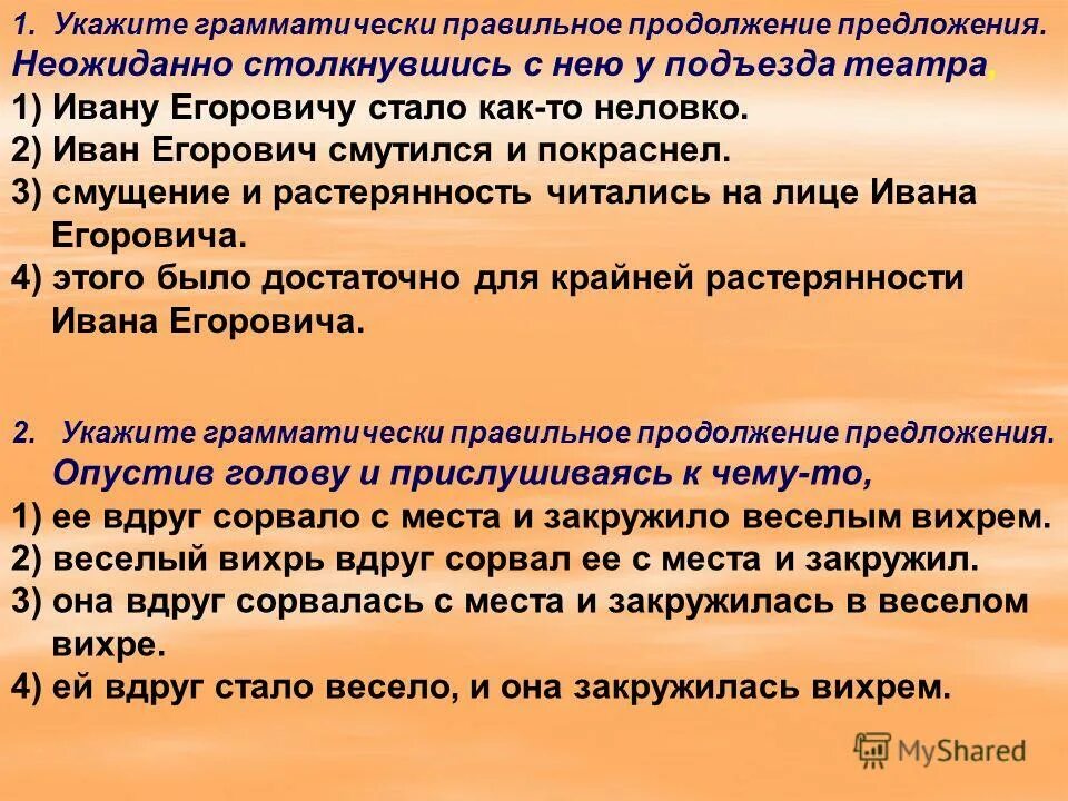 где то за лесом всходит солнце продолжить предложение. выбери грамматически правильное продолжение предложения. я долго ждал что продолжить предложение. я долго ждал что продолжить предложение. русский язык 5 класс упражнение 240.