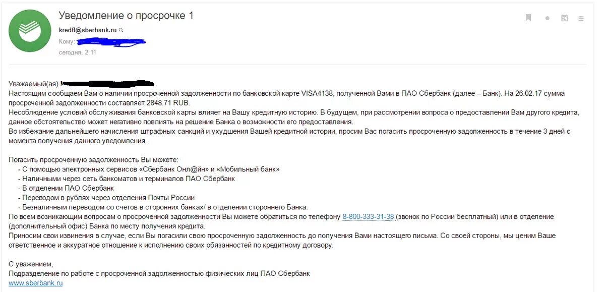 Пришло сообщение о задолженности. Уведомление о задолженности по кредиту. Извещение о задолженности банку. Уведомление о просроченной задолженности. Уведомление о просроченной задолженности по кредиту образец.