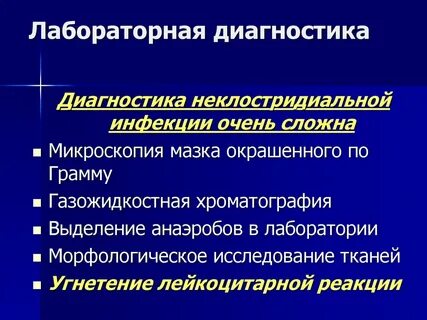 Неклостридиальная анаэробная инфекция