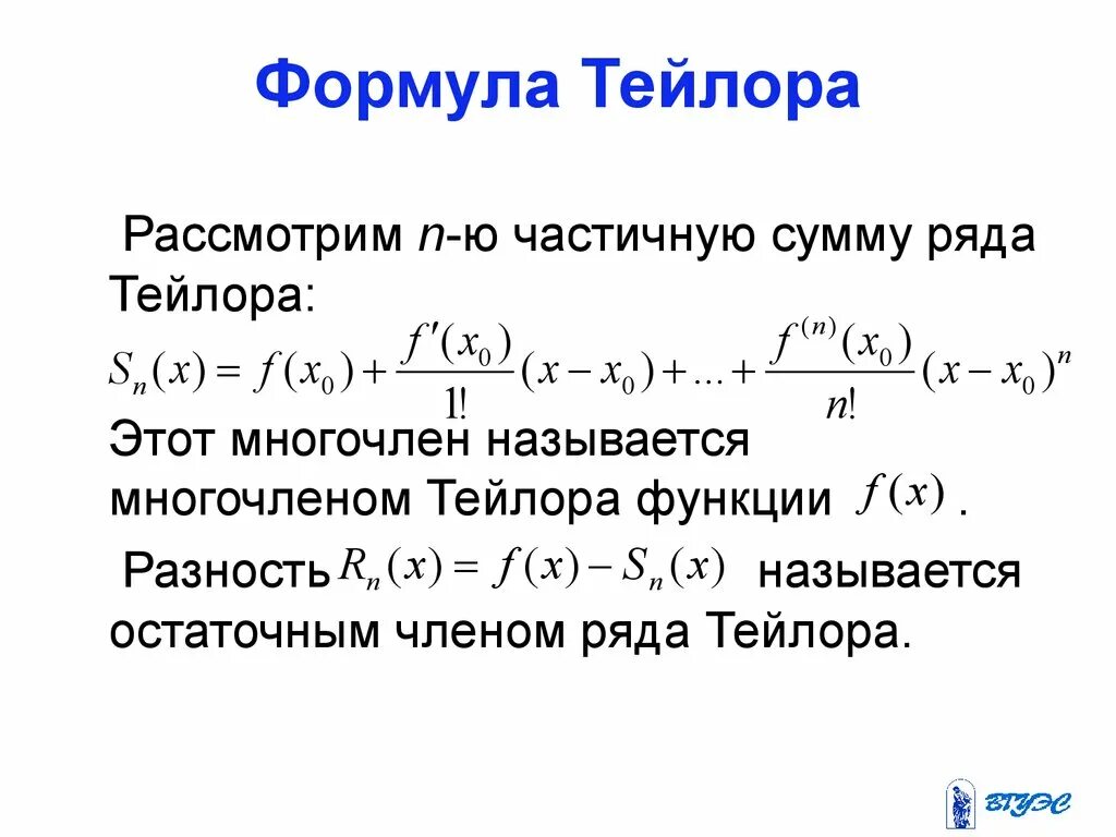 Формула Тейлора разложение. Формулы разложения в ряд Тейлора. Разложение функции по формуле Тейлора. Разложения стандартных функций по формуле Тейлора. Найти тейлора