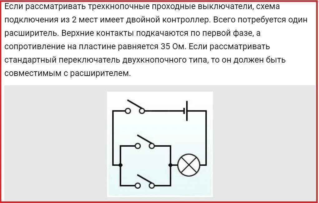 Песня про заводскую проходную текст. Проходной выключатель 3 клавишный схема подключения. Проходной выключатель 3 клавишный схема подключения. Проходной текст. Проходной перекрестный переключатель схема.
