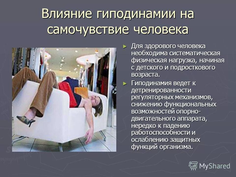 Почему гиподинамию называют одной из болезней цивилизации
