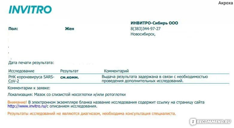 Инвитро тест экспресс тесты. ПЦР-тестирование на Covid-19. Анализа ПЦР на Covid-19. Инвитро тест на коронавирус. Мазок на коронавирус инвитро.