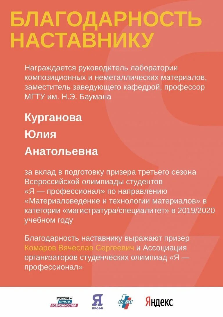 Статьи наставников. Благодарность наставнику. Благодарность за наставничество. Слова благодарности наставнику. Благодарность наставнику своими словами.