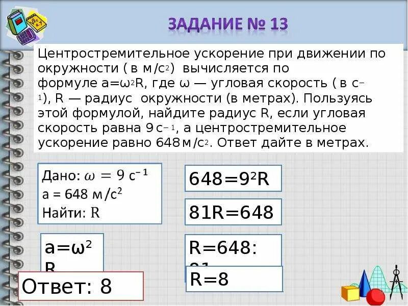 Центростремительное ускорение при движении. Центростремительное ускорение при движении по окружности. угловая скорость вычисляется по формуле.