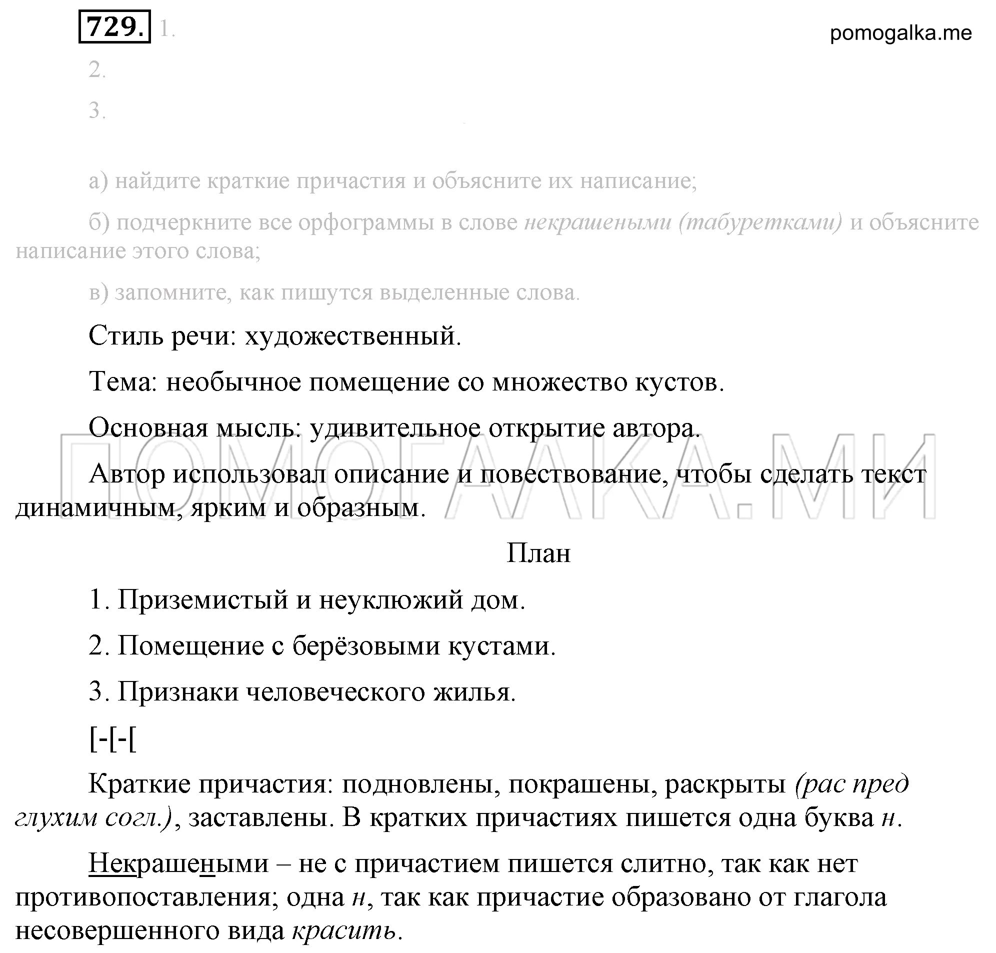 Разумовская 6 класс учебник ответы. Разумовская 6 класс. Русский язык 729 6 класс Разумовская.