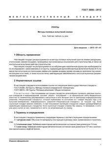 Метод динамических испытаний грунтов