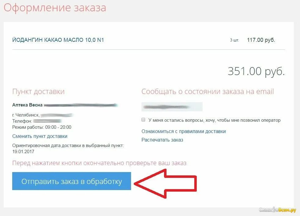 Ru заказ отправить. Аптека ру. Оформление заказа. Номер заказа аптека ру. Код для подтверждения заказа.