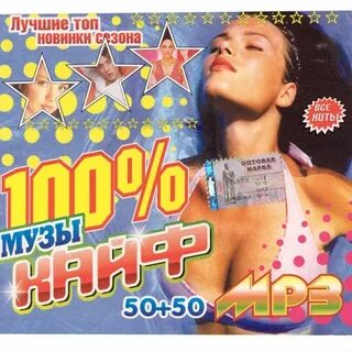 Мр3 песни нет