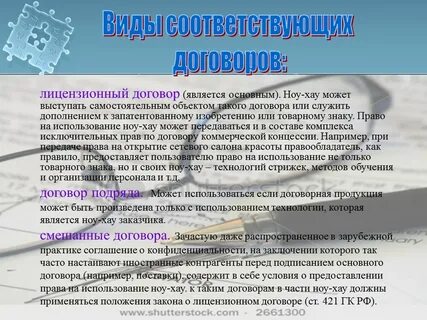 Лицензионное соглашение патент