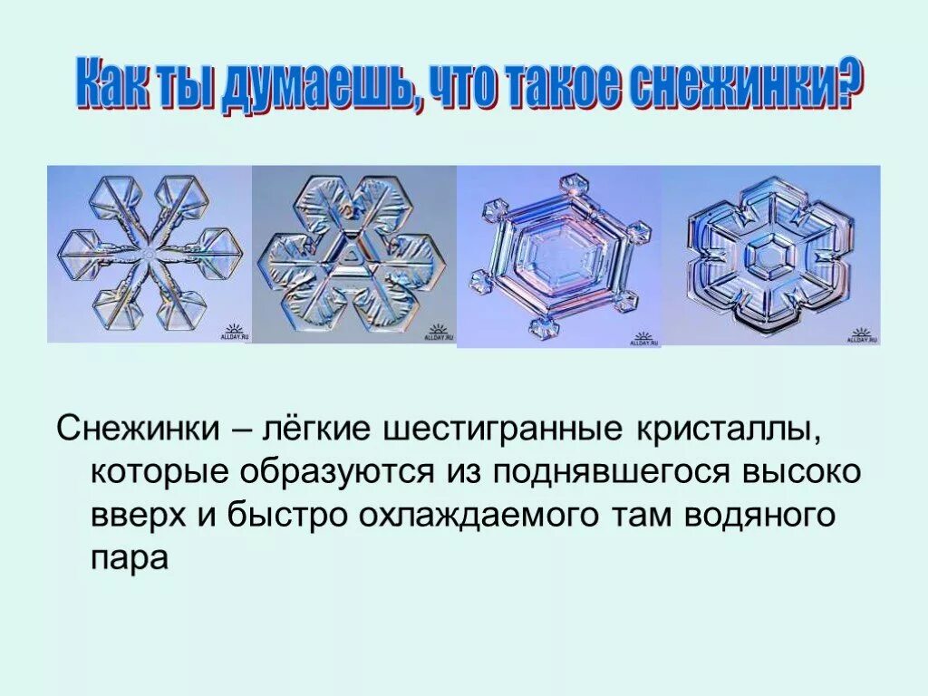 Какие вещества содержатся в снежинке