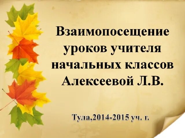 Взаимопосещение уроков образец. Взаимопосещение уроков учителями начальных классов. Лист взаимопосещение уроков. Тетрадь взаимопосещение урока. План взаимопосещения уроков учителями.