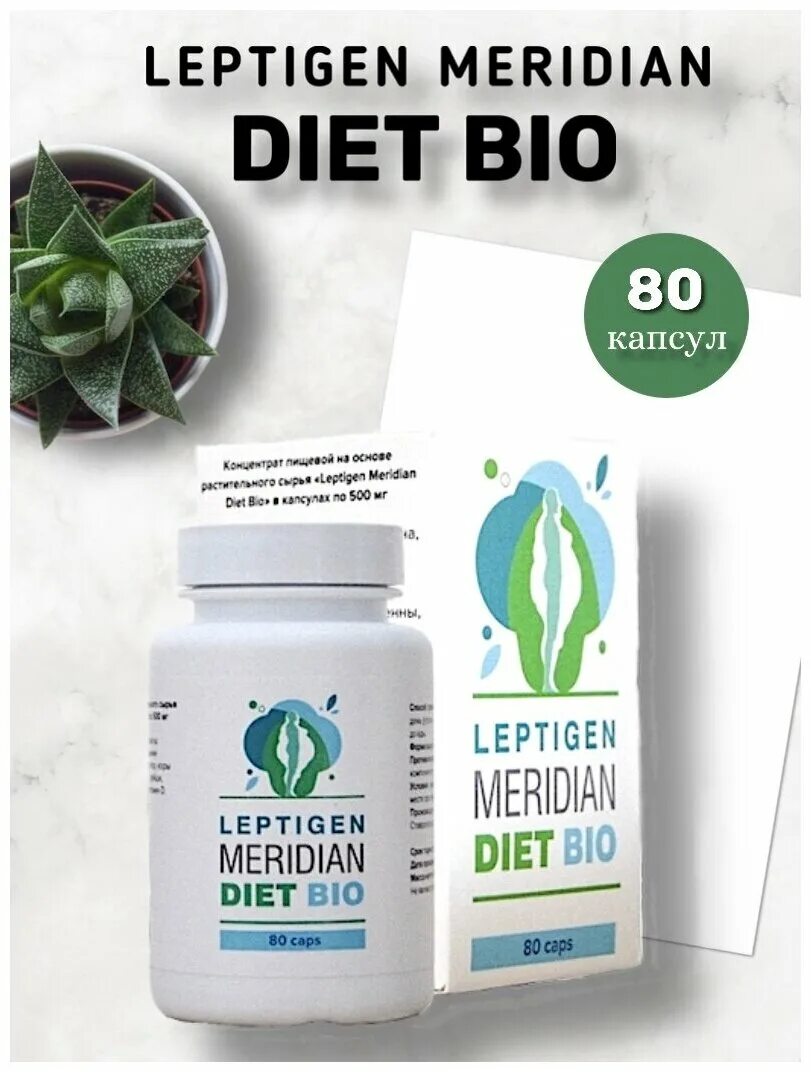 атриум leptigen meridian diet. капсулы лептиген меридиан. таблетка для похудения живота. Meridian diet. меридиан диет капсулы.