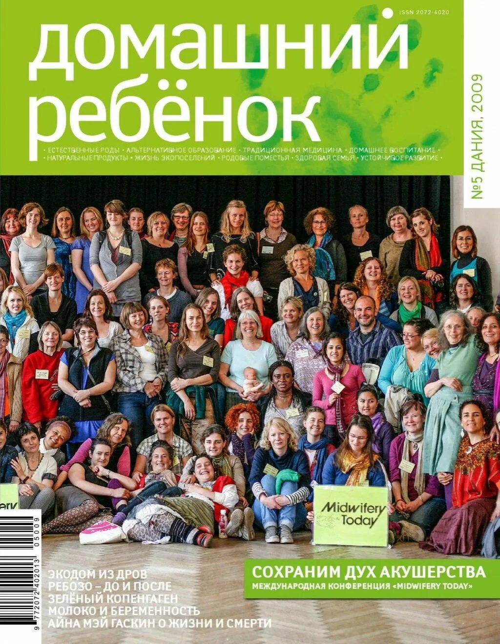 Фото домашнего журнала. Журнал дети дома. Журнал для родителей. Форум домашний ребенок. Катрен журнал дети дома.