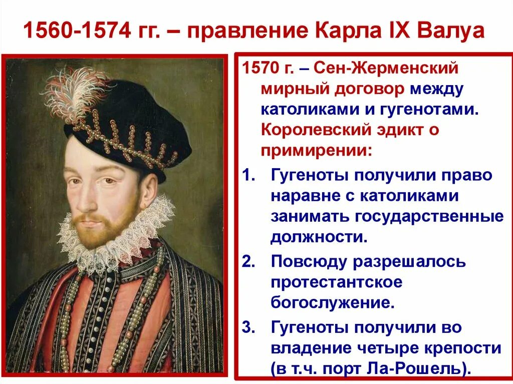 1562 1598 год событие. Сен-Жерменский эдикт (1570 г.).