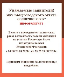 Солнечногорский мфц телефон