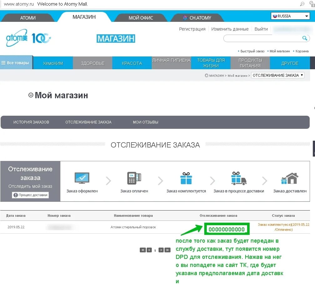 Атоми ру. Атоми интернет магазин. Атоми сделать заказ. Атоми личный кабинет. Атоми ру вход в личный