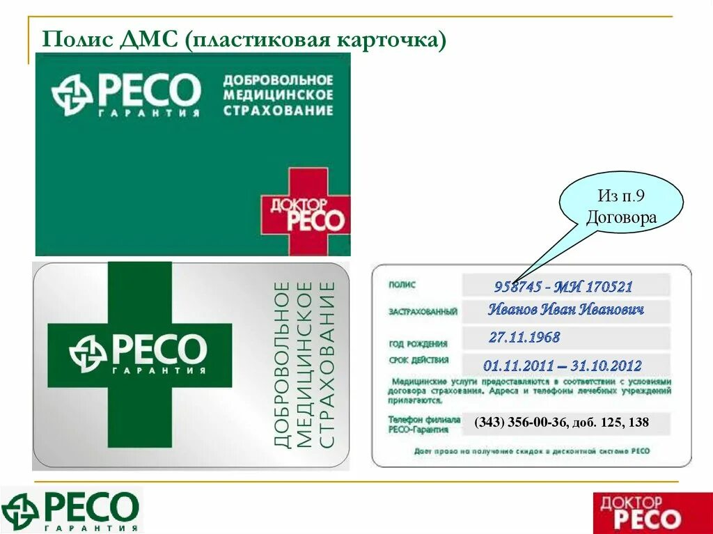 Согаз дмс стоимость. Полис ДМС. Полис добровольного медицинского страхования. Мед полис ДМС. Полис ДМС (добровольное медицинское страхование).