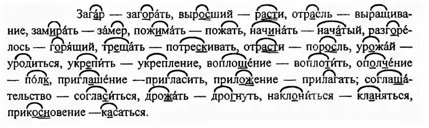 Загар касаясь выросший. Загар касаясь выросший отрасль собирать замирать пожимать. Загар касаясь выросший отрасль. Упражнение 108 загар касаясь выросший.