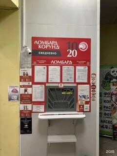 Ломбард корунд