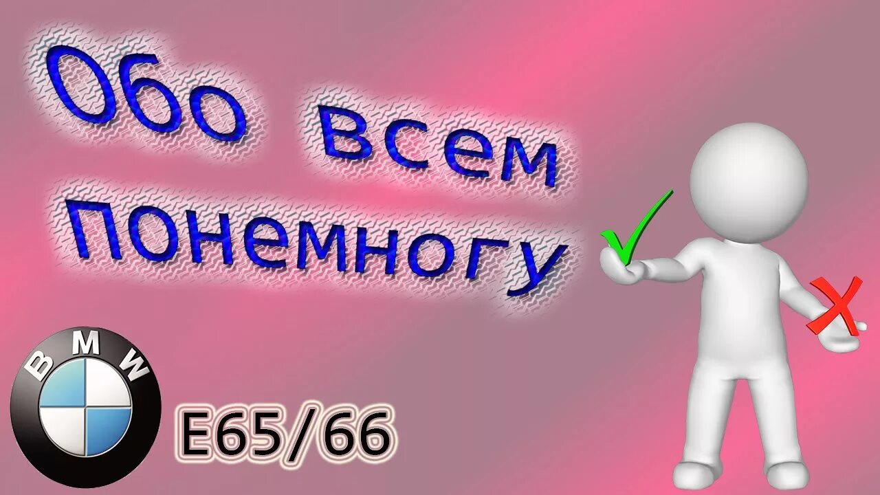 Обо всем по немногу. Обо всём понемногу картинки. Надпись обо всем понемногу. Понемногу по немногу.