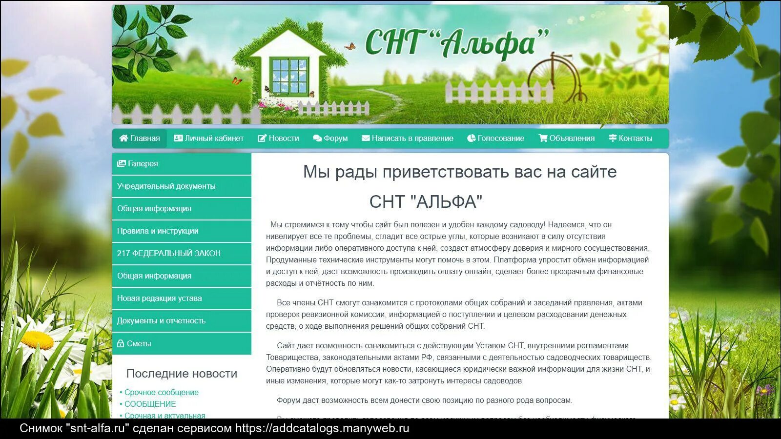 Чем отличается снт от тсн. Снт. образец сайта снт. шаблон сайта снт. макет сайта садового товарищества.