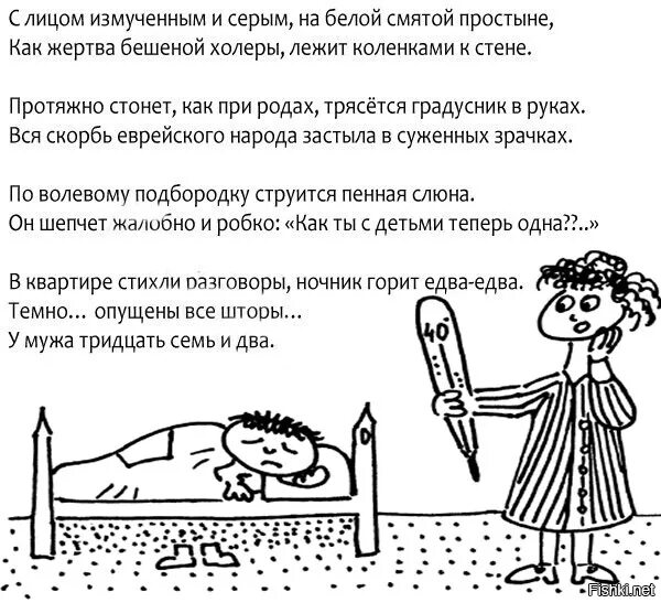 У мужа 37. Стих про температуру. Стих у мужа 37 и два. 2 стихотворение мужской. 2.