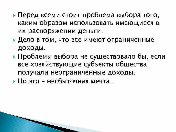 Каким образом использование. Проблема выбора стоит. Проблема выбора стоит перед. Почему стоит проблема выбора?. Проблема выбора существует в странах.
